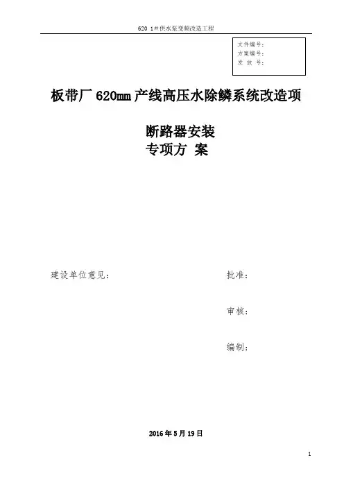 断路器安装施工方案