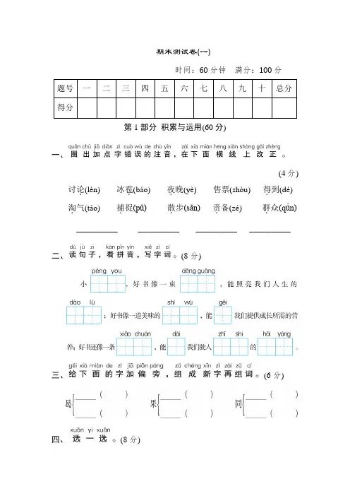 统编二年级上册语文期末测试卷(含答案)