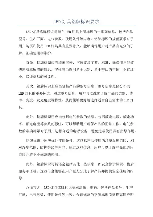 LED灯具铭牌标识要求