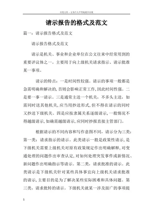 请示报告的格式及范文