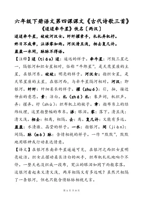 六年级下册语文第四课课文