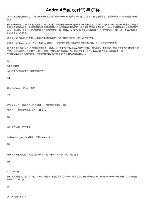 Android界面设计简单讲解