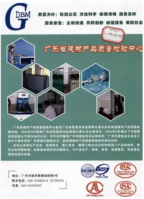 广东省建材产品质量检验中心