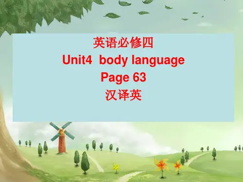 高中英语必修四unit4 body language 课后练习汉译英
