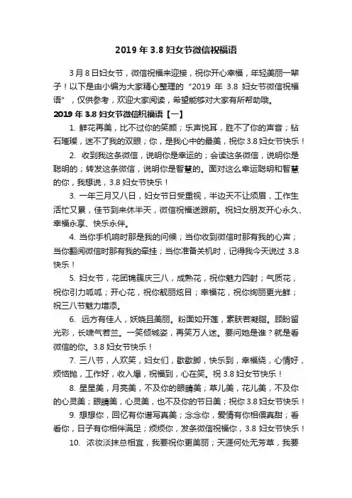 2019年3.8妇女节微信祝福语