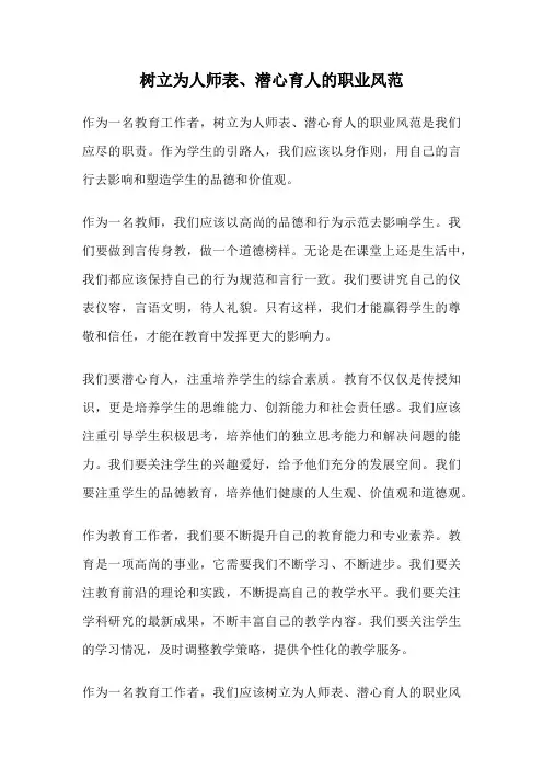 树立为人师表、潜心育人的职业风范