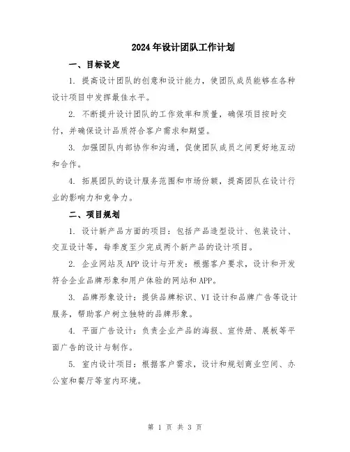 2024年设计团队工作计划