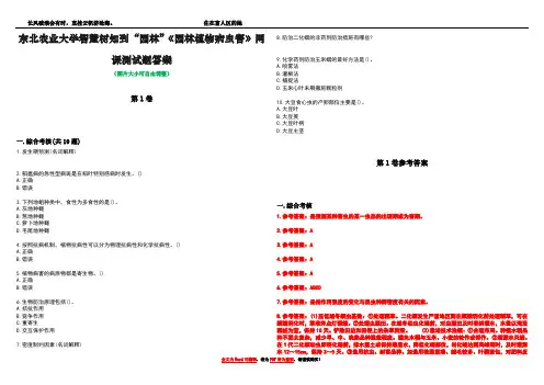 东北农业大学智慧树知到“园林”《园林植物病虫害》网课测试题答案卷5
