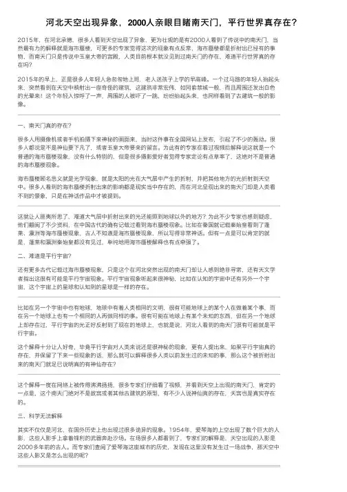 河北天空出现异象，2000人亲眼目睹南天门，平行世界真存在？