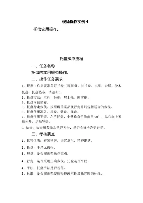 托盘实例题目及说明4