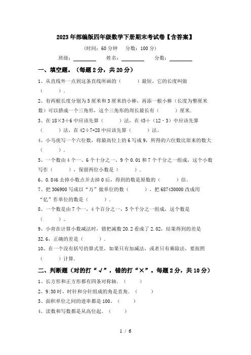 2023年部编版四年级数学下册期末考试卷【含答案】