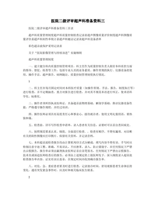 医院二级评审超声科准备资料三