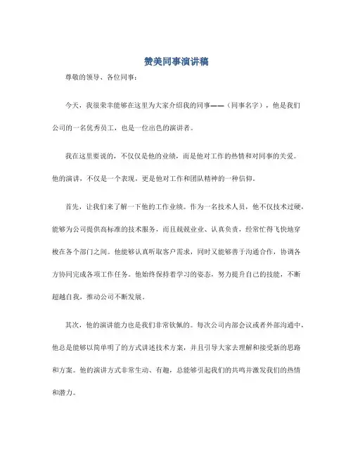 赞美同事演讲稿
