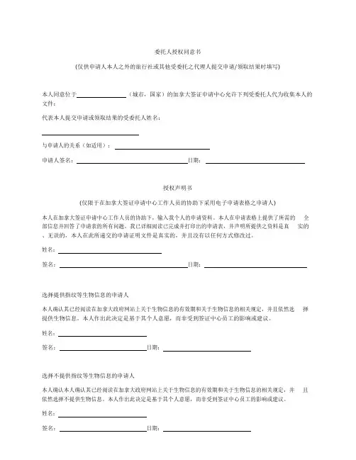 中国加拿大签证申请中心服务同意书委托书