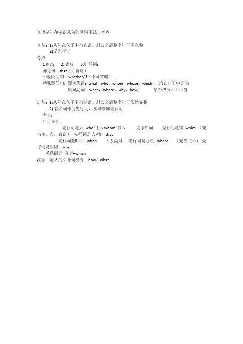 宾语从句和定语从句区别