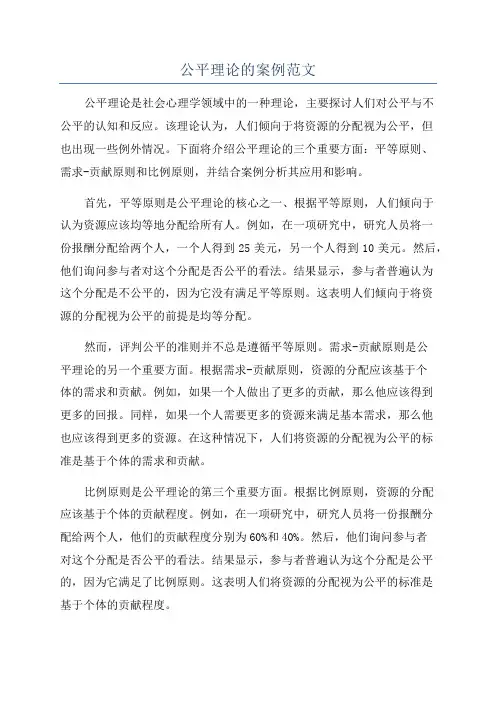 公平理论的案例范文