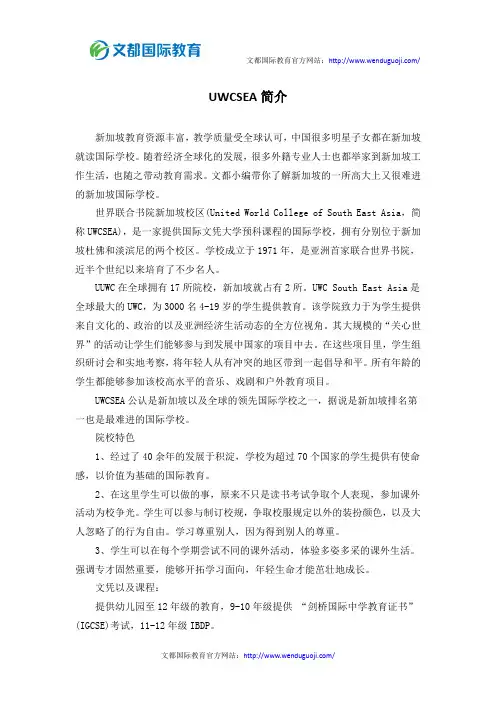 UWCSEA简介