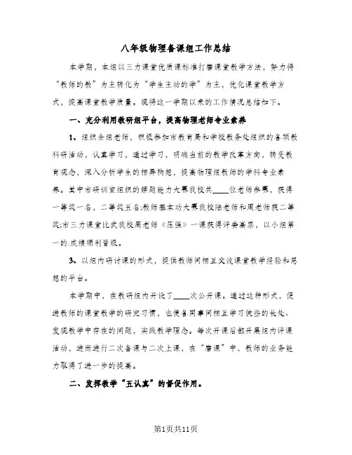 八年级物理备课组工作总结(5篇)