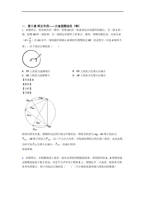 人教版物理高一上册 第三章 相互作用——力单元测试与练习(word解析版)