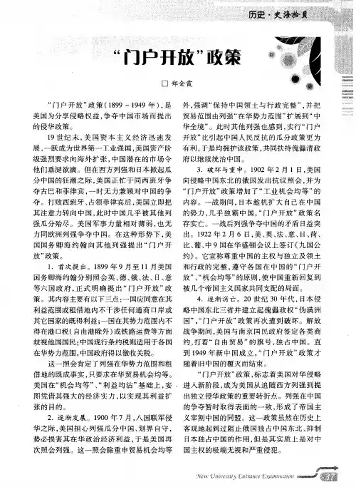 “门户开放”政策