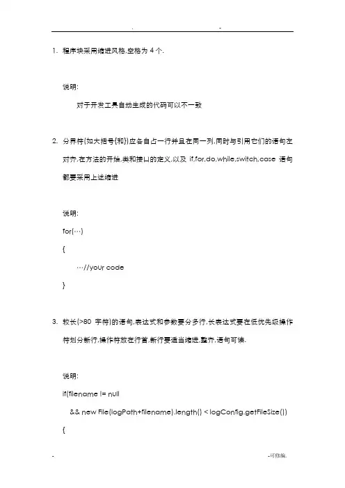 华为JAVA编码规范