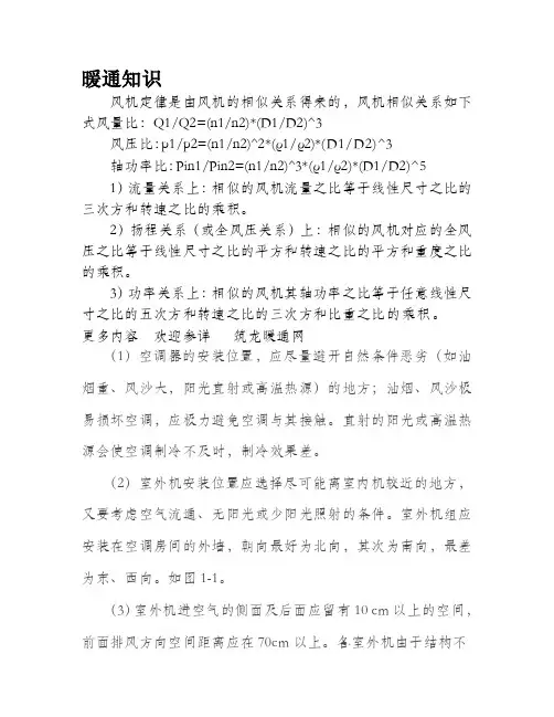 风机定律[精心整理]
