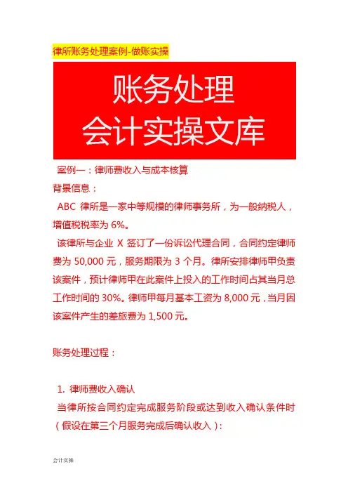 律所账务处理案例-做账实操
