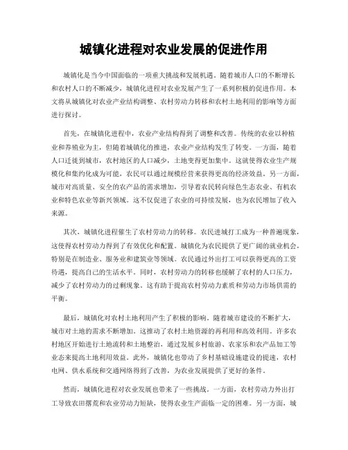 城镇化进程对农业发展的促进作用