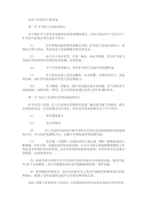 综采工作面的主要设备