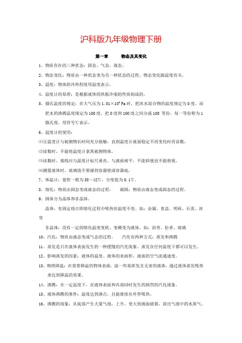 沪科九年级物理下册初中物理总复习知识要点
