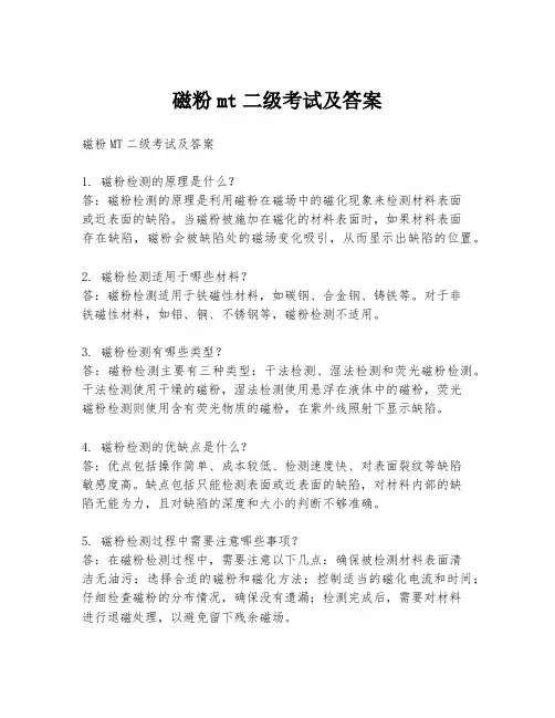 磁粉mt二级考试及答案