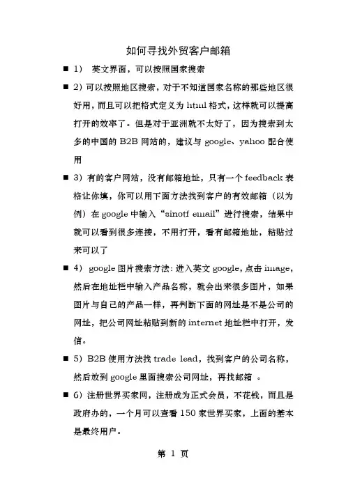 如何寻找客户邮箱