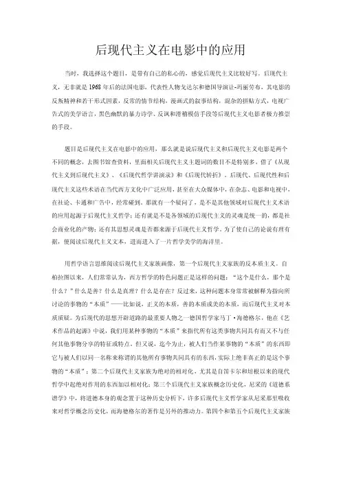 后现代主义在电影中的体现