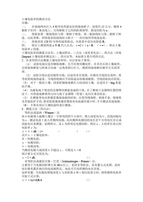 土壤电阻率的测试方法