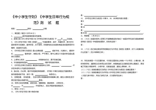 中小学生守则测试题