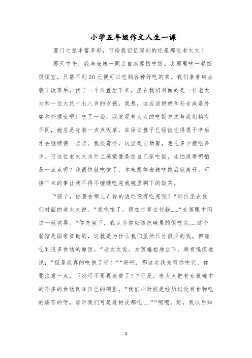 小学五年级作文人生一课