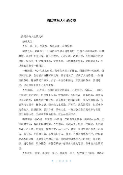 描写茶与人生的文章