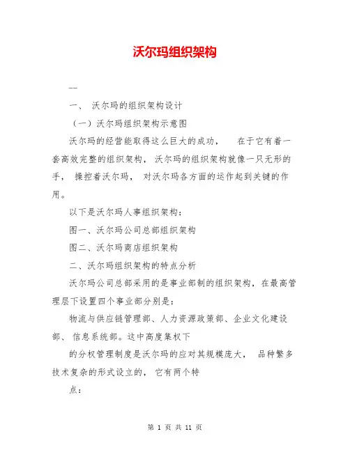 沃尔玛组织架构