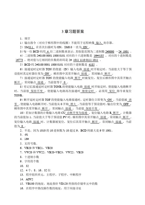 plc编程及应用课后练习答案