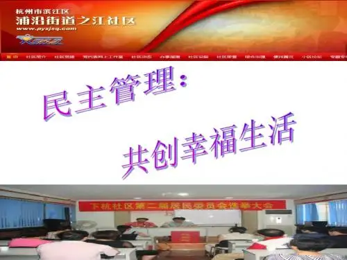 高中思想政治必修二民主管理,民主监督-PPT精选文档