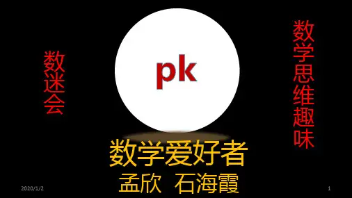 数学社团成果展PPT课件