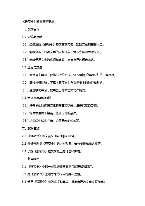 《强项令》教案课标要求