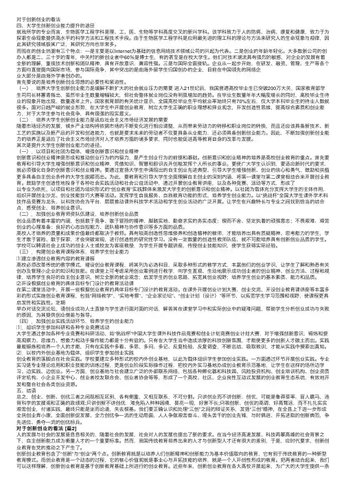 对于创新创业的看法