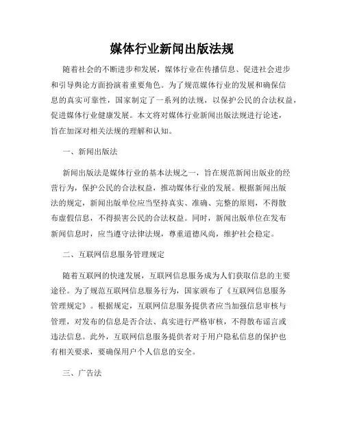 媒体行业新闻出版法规