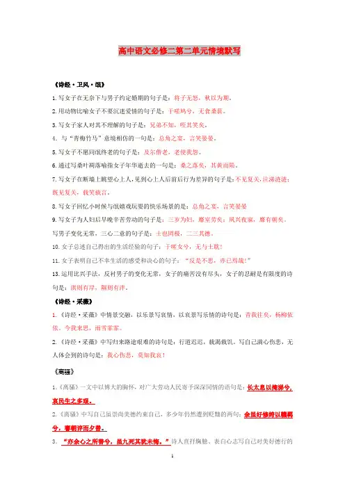 高中语文必修二第二单元情境默写答案