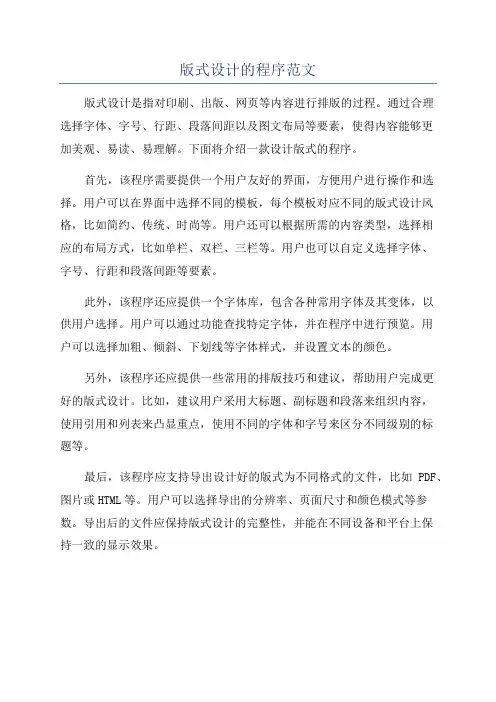 版式设计的程序范文