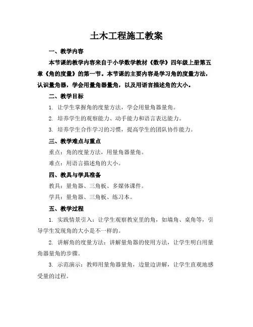 土木工程施工教案