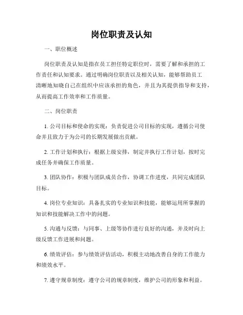 岗位职责及认知