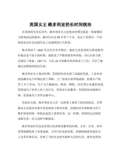 英国女王 维多利亚的长时间统治
