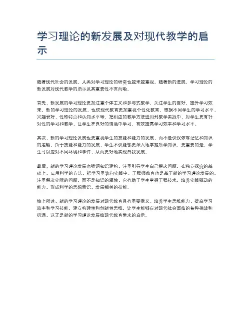 学习理论的新发展及对现代教学的启示